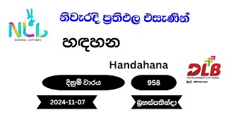 හඳහන Handahana 958 20241107 NLB DLB Lottery Result [upl. by Osher]