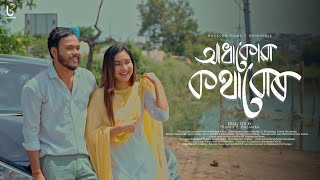 Adha Kua Kothabur  Apurba Bora feat Bedabrat Borah amp Niha Das  Backlog Films New Assamese Song [upl. by Dene]