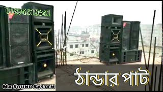 CatKing Boway Series  Ma Sound System  NarayanganjJalkuri [upl. by Ffoeg671]