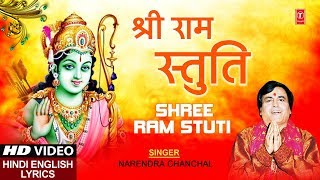 श्री राम स्तुति I Shree Ramchandra Kripalu Bhajman I NARENDRA CHANCHAL I HD [upl. by Biondo]