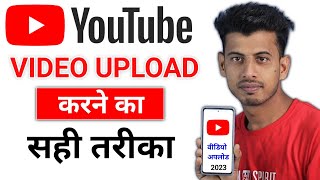 Youtube video upload karne ka sahi tarika  how to upload videos on youtube [upl. by Siuqcram]