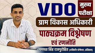 VDO Mains  Syllabus amp Strategy  ग्राम विकास अधिकारी मुख्य परीक्षा  पाठ्यक्रम विश्लेषण एवं रणनीति [upl. by Toombs249]