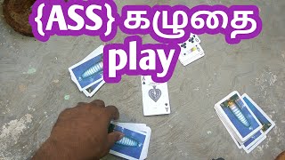 How to play cards game in Tamil  Ass cards game in Tamil  கழுதை விளையாடுவது எப்படி Youtube vino [upl. by Htidirem]