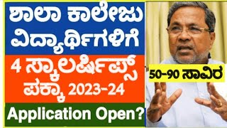 SCHOLARSHIP UPDATE FOR ALL KARNATAKA STUDENTSSCHOLARSHIPS LIST202324ELIGIBLEAMOUNTSDONT MISS [upl. by Berger]