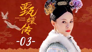 甄嬛传 03  Empresses in the Palace 03 高清 [upl. by Nylacaj]