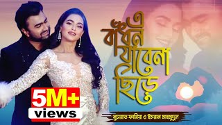 A Badhon Jabena Chire  Nusraat Faria amp Imran Mahmudul  Bangla New Song 2021  Channel i TV [upl. by Pliske]