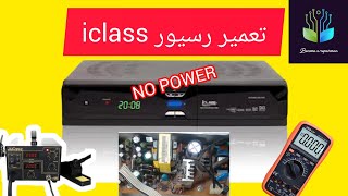 آموزش تعمیر رسیور ماهواره iclass [upl. by Winni374]