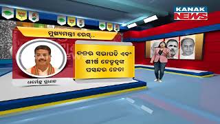 Odisha Election 2024  Who Will Be New CM Face Of Odisha [upl. by Leonteen]