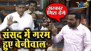 हनुमान बेनीवाल ने कांग्रेस को सदन में जमकर धोयाHanuman Beniwal gets angry on Congress LokSabha [upl. by Nazarius]