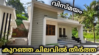 കുറഞ്ഞ ചിലവിൽ 1000 സ്ക്വയർ ഫീറ്റിൽ തീർത്ത വിസ്മയം👌🏻  Home Tour Malayalam  Easy To Build [upl. by Etteloc917]