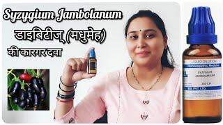 SYZYGIUM JAMBOLANUM For DiabetesSugar  Uses Symptoms amp Benefits  Homeopathy  Dr Mahima Soni [upl. by Inat]