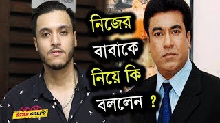 নিজের বাবার ব্যাপারে কি কথা শুনালেন মান্নার ছেলে সিয়াম  Manna Son Siam Star golpo [upl. by Grochow]