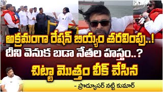 Producer Natti Kumar Reveals Unknown Facts About Ration Rice Mafia in Kakinada Port  Movie Diaries [upl. by Eelrihs699]