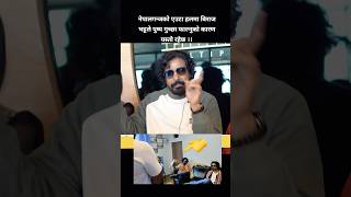 12 gaun  Samir Bhatta  Biraj Bhatta  Samir Bhatta Interview  Biraj Bhatta Interview [upl. by Sible5]