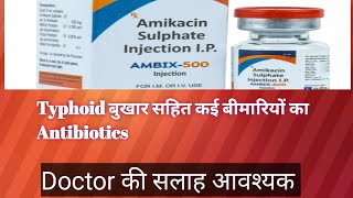 use of amikacin injection amikacinज्यादा उपयोग होने वाला [upl. by Hands998]