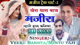 veer singh banota new song 2022  छोरा थारा बाज मजीरा म्हारी हाल कनिया  veeru banota mintu taji [upl. by Alden]