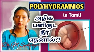 POLYHYRADMNIOS during pregnancy in Tamil by Dr MSukanyaMBBSPGDUSG [upl. by Eatnuhs]