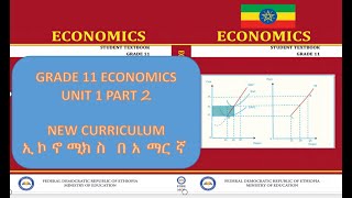 Economics grade 11 unit 1 part 2የ 11 ክፍል ኢኮኖሚክስ ምዕራፍ 1 ክፍል 2 [upl. by Maximilian114]