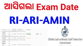 ଆସିଗଲା RIARI AMIN Exam DateOsssc Combined Exam Date Announce 2024 [upl. by Enrique934]