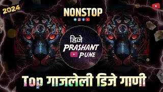 2023 मराठी डीजे गाणी  Trending dj songs  marathi dj songs  dj remix songs  dj song marathi mix [upl. by Pandich21]