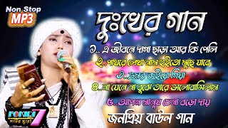 Most Popular Baul Song 2024 ।। Sad Bangla Folk Song Albam ।। letest baul gaan mp3 [upl. by Thornton]