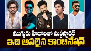 Bellamkonda Sreenivas Multi Starrer With two heros  Kiran Abbavaram  Manchu Manoj  Viralupdates [upl. by Eiclehc686]