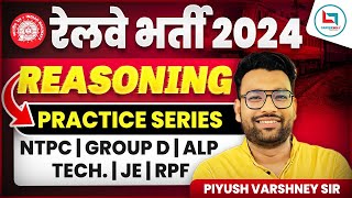 रेलवे भर्ती 2024  Test18  Reasoning  NTPC GROUPD ALP TECH JE RPF Piyush Varshney Sir [upl. by Kelula238]