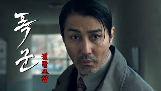 🔥공개 이후 4주 연속 1위🔥 진짜 극강의 몰입감을 선사하는 잘 만든 드라마《폭군》시즌1 한방에 몰아보기결말포함 [upl. by Sina]