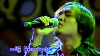 ျမဴေမွာင္ေဝကင္း  ေဇာ္ပုိင္ [upl. by Lhamaj739]