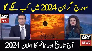 Suraj Grahan 2024 In Pakistan  Suraj Grahan Date And Time 2024  Solar Eclipse 2024  Grahan Video [upl. by Durant224]