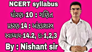 std 10 maths chapter14 આંકડાશાસ્ત્ર Ex142 Q123 NCERT syllabus in Gujarati by Nishant sir [upl. by Sioux]