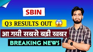 आ गयी सबसे बड़ी खबर 😱 SBI Share Q3 Results Out 🔥 SBIN Share News • SBI Results Today [upl. by Canon]