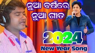 Happy New Year Song 2024  New Year Odia Song  Jatra Singer  New Odia Song  Jitu Singer [upl. by Myrtie]