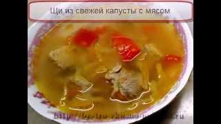 Щи из свежей капусты с мясом [upl. by Nohsauq]