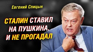 Пушкин как историк России Отношения с Николаем I Пушкин и Сталин Борис Годунов  Евгений Спицын [upl. by Eisenhart516]