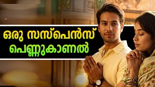 ഒരു സസ്പെൻസ് പെണ്ണുകാണൽ SHAHUL MALAYIL MALAYALAM STORY [upl. by Ledif]