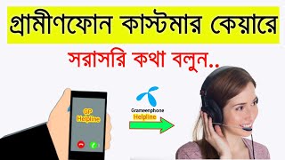 Grameenphone Customer Care Number 2024  How to Call GP Customer Care  GP Helpline Number [upl. by Ahsiekram]