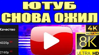 Без VPN👉Как вернуть скорость YouTube на телефонепланшете или приставке ускорить ютуб на Андроид 🚀 [upl. by Oninrutas544]