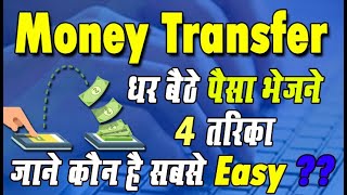 Online Money Transfer  Money Transfer Kaise Kare  Online Process [upl. by Atteynek]