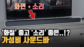 이런건 처음보네요 화질 좋고 소리 좋은 가성비 사운드바 사운드바 블랙 셋톱박스 [upl. by Glass]