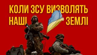 Коли ЗСУ визволять наші землі та знищать ворога з росії  Прогноз астролога [upl. by Yrgoerg]