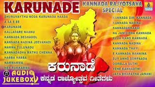 ಕನ್ನಡ ರಾಜ್ಯೋತ್ಸವ Karunade Kannada Rajyotsava Special Jukebox  Patriotic Kannada Songs [upl. by Philippe103]