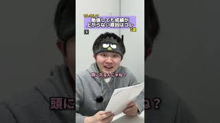 【もしかして】勉強しても成績が上がらない原因はコレ 勉強 成績 上がらない 原因 もしかしたら 勉強法 受験 入試 元塾講師 [upl. by Chu252]