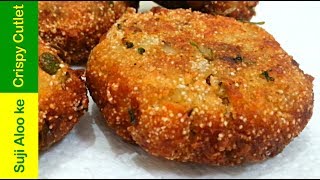 झटपट बनाये टेस्टी सूजी आलू के कटलेट Cutlet Aloo Snacks Recipe Rava Cutlet Evening Snacks Indian [upl. by Connor]