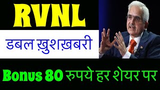 RVNL 31 BONUS🔥RVNL SHARE LATEST NEWSTODAY RVNL DIVIDEND RAIL VIKAS NIGAM PRICE ANALYSIS TARGET [upl. by Liris]