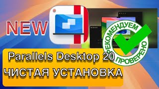 КАК УСТАНОВИТЬ Parallels Desktop 200 СДЕЛАЙ ЭТО ПРАВИЛЬНО [upl. by Jarlathus]