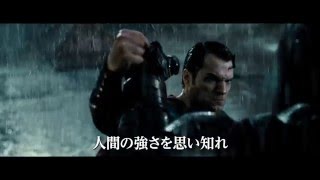 映画『バットマン vs スーパーマン ジャスティスの誕生』TVスポット15秒 バトル編 大ヒット上映中！【HD】2016 年3月25日公開 [upl. by Yanarp]