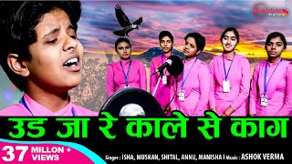 उड़ जा रे काले से काग Udja Re Kale Se Kaag ORIGINAL  Isha Panchal  Haryanvi Folk Song  Lokgeet [upl. by Christmann66]