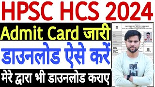 HCS Admit Card 2024 Kaise Download Kare  How to Downoad HPSC HCS Admit Card 2024 Download Kaise [upl. by Kuehn]