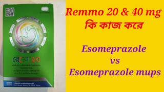 Remmo 20 amp 40 mg tablet Bangla Review Esomeprazole mups vs esomeprazole [upl. by Kcirdla552]